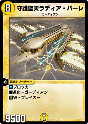 高速配送 the Bale, Ladia Inspirational Wiki PLAY'S Masters Duel | デュエルマスターズ