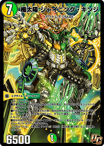 Shining Kinji, Gonbuto Treasure | Duel Masters PLAY'S Wiki