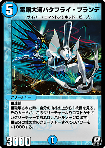 Butterfly Brandy, Electro-Taiga | Duel Masters PLAY'S Wiki