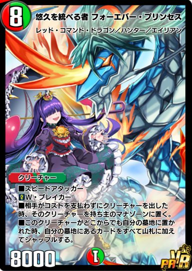 Forever Princess, Eternal Ruler | Duel Masters PLAY'S Wiki | Fandom