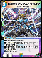 An example of a Light Water Darkness evolution creature