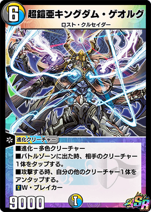 Kingdom Geolg, Super Gaia | Duel Masters PLAY'S Wiki | Fandom
