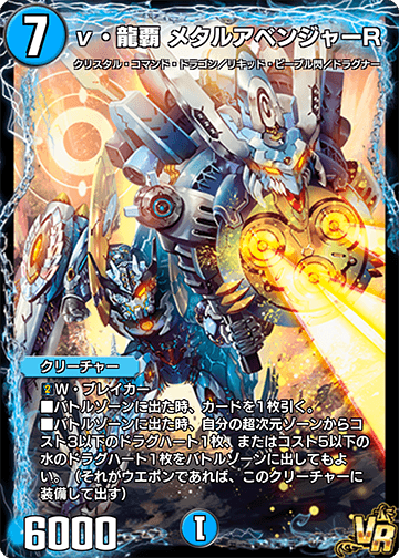 Metal Avenger Revenge, Nu Dragon Ruler | Duel Masters PLAY'S Wiki 