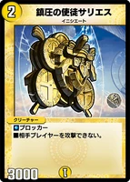 Sarius, Vizier of Suppression