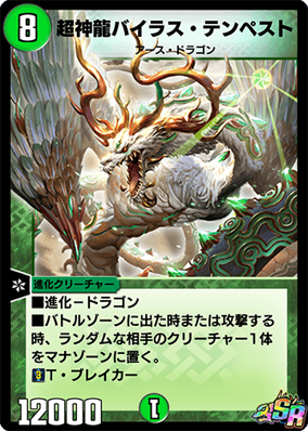 Super Terradragon Bailas Tempest | Duel Masters PLAY'S Wiki | Fandom