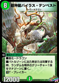 Super Terradragon Bailas Tempest