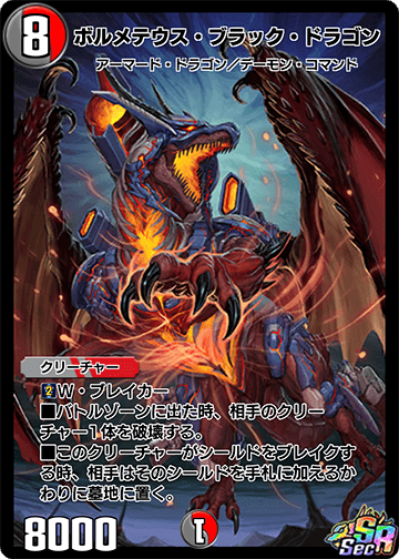 Bolmeteus Black Dragon | Duel Masters PLAY'S Wiki | Fandom