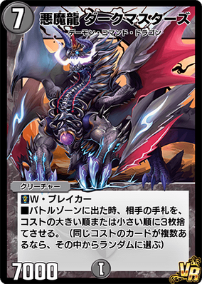 Dark Masters, Demon Dragon | Duel Masters PLAY'S Wiki | Fandom