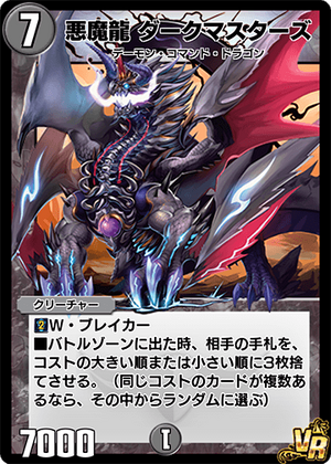 Dark Masters, Demon Dragon | Duel Masters PLAY'S Wiki | Fandom