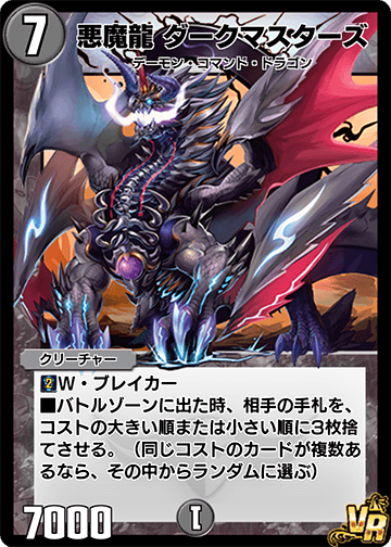 Dark Masters, Demon Dragon | Duel Masters PLAY'S Wiki | Fandom Dark Masters, Demon Dragon | Duel Masters PLAY'S Wiki | Fandom