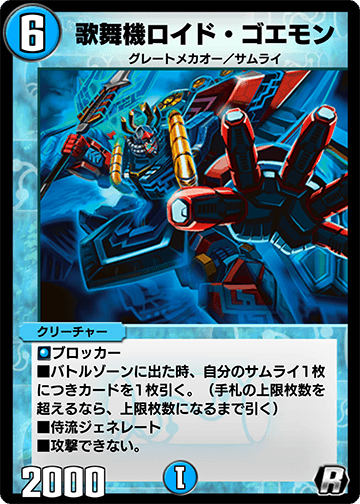 Roid Goemon Kabuki Machine Duel Masters Play S Wiki Fandom