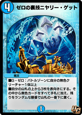 Niyare Get, Zero Trick | Duel Masters PLAY'S Wiki | Fandom