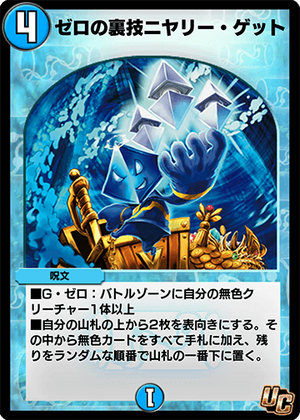 Niyare Get, Zero Trick | Duel Masters PLAY'S Wiki | Fandom Niyare Get, Zero Trick | Duel Masters PLAY'S Wiki | Fandom