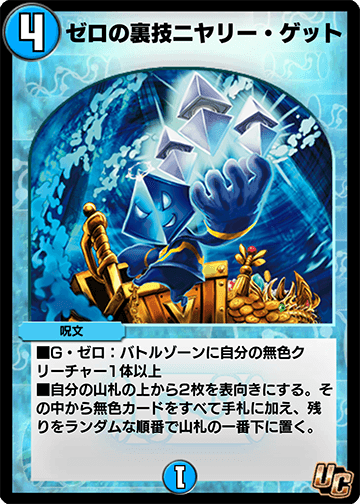 Niyare Get, Zero Trick | Duel Masters PLAY'S Wiki | Fandom Niyare Get, Zero Trick | Duel Masters PLAY'S Wiki | Fandom