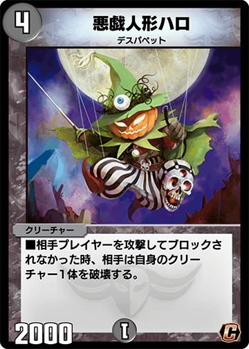 Trixo, Wicked Doll | Duel Masters PLAY'S Wiki | Fandom