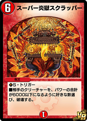 Super Flaming Hell's Scrapper | Duel Masters PLAY'S Wiki