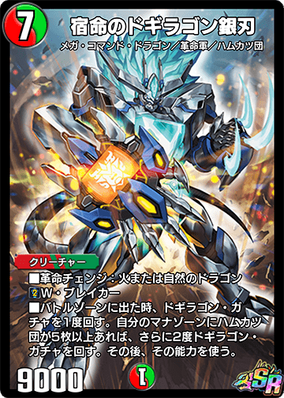 Dogiragon Silver of Fate | Duel Masters PLAY'S Wiki | Fandom Dogiragon Silver of Fate | Duel Masters PLAY'S Wiki | Fandom
