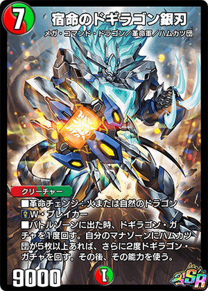 Dogiragon Silver of Fate | Duel Masters PLAY'S Wiki | Fandom