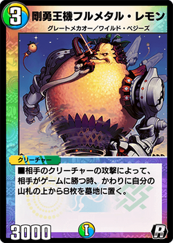 Fullmetal Lemon, Brave King Mecha | Duel Masters PLAY'S Wiki