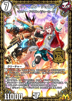 Jhot Gun Joragon | Duel Masters PLAY'S Wiki | Fandom