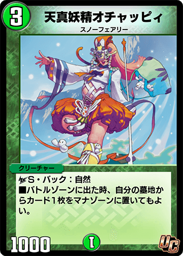 Ochappi, Pure Hearted Faerie | Duel Masters PLAY'S Wiki | Fandom