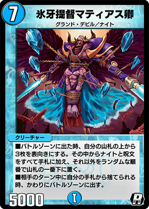その他 CF Emperor, Dracai of Aesir Sir Matthias, Ice Fang Admiral | Duel Masters PLAY'S Wiki