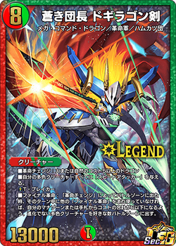 Dogiragon Buster, Blue Leader | Duel Masters PLAY'S Wiki