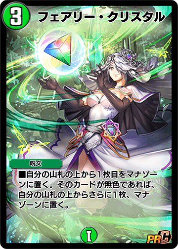Faerie Crystal | Duel Masters PLAY'S Wiki | Fandom