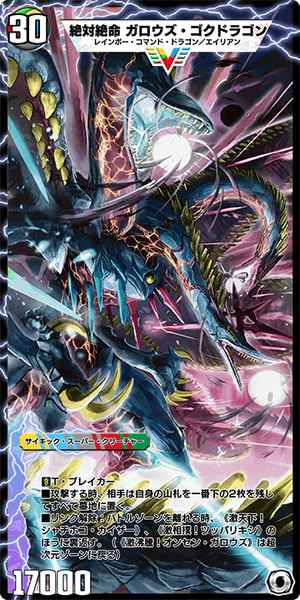 Gallows Hellish Dragon, Brink of Despair | Duel Masters PLAY'S 