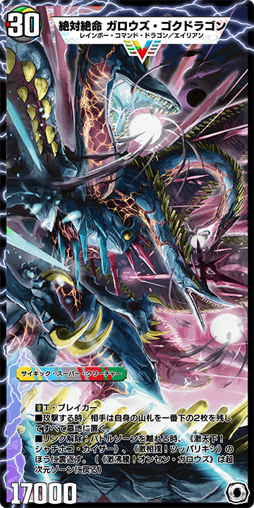 Gallows Hellish Dragon, Brink of Despair | Duel Masters
