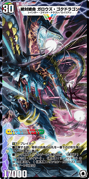 Gallows Hellish Dragon, Brink of Despair | Duel Masters PLAY'S