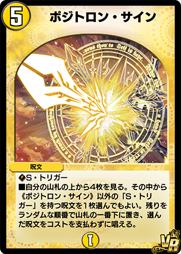 Positron Sign | Duel Masters PLAY'S Wiki | Fandom