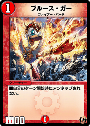 Bruce Quack | Duel Masters PLAY'S Wiki | Fandom