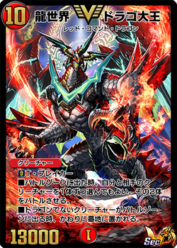 Amazon.co.jp: 龍世界 ドラゴ大王 神アート ART11 VIC 15 不可