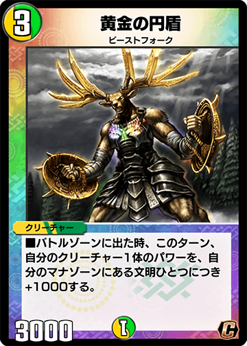Gold Buckler | Duel Masters PLAY'S Wiki | Fandom