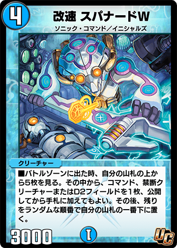 Spannard W, Break Speed | Duel Masters PLAY'S Wiki | Fandom