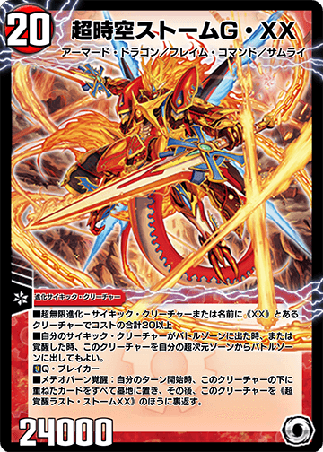 Storm Genji Double Cross, the Super Temporal | Duel Masters