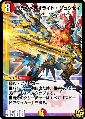 Meteorite Ryusei the Flash | Duel Masters PLAY'S Wiki | Fandom Meteorite Ryusei the Flash | Duel Masters PLAY'S Wiki | Fandom