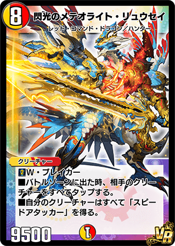 Meteorite Ryusei the Flash | Duel Masters PLAY'S Wiki | Fandom