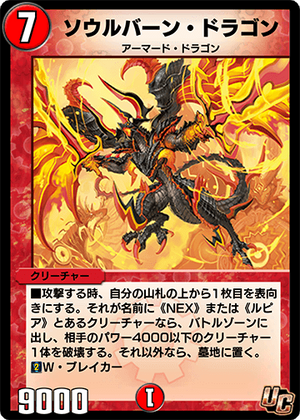 Soul Burn Dragon | Duel Masters PLAY'S Wiki | Fandom