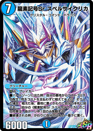 Sr Spellcyclica, Dragment Symbol | Duel Masters PLAY'S Wiki Sr Spellcyclica, Dragment Symbol | Duel Masters PLAY'S Wiki