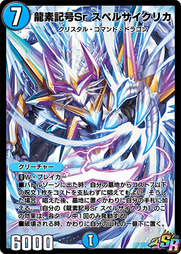Sr Spellcyclica, Dragment Symbol | Duel Masters PLAY'S Wiki Sr Spellcyclica, Dragment Symbol | Duel Masters PLAY'S Wiki