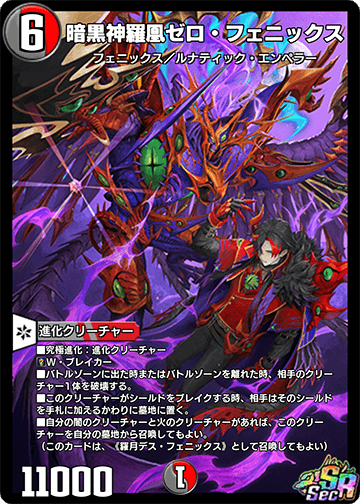 Zero Phoenix, Darkness Enlightened Phoenix | Duel Masters