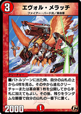 Evol Meracchi | Duel Masters PLAY'S Wiki | Fandom