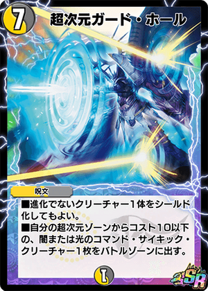 chaos 煌めく水面 快盗天使 ブルーエンジェル sp サイン PSA10 Hyperspatial Guard Hole | Duel Masters PLAY'S Wiki | Fandom