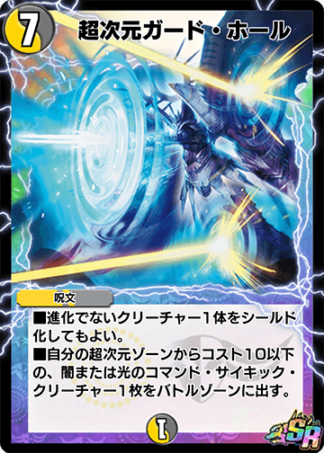 Hyperspatial Guard Hole | Duel Masters PLAY'S Wiki | Fandom Hyperspatial Guard Hole | Duel Masters PLAY'S Wiki | Fandom
