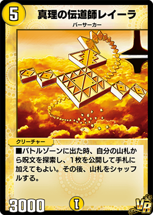 Rayla, Truth Enforcer | Duel Masters PLAY'S Wiki | Fandom