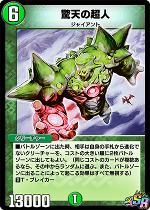 Stratosphere Giant | Duel Masters PLAY'S Wiki | Fandom