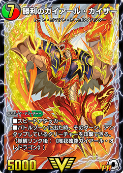 Gaial Kaiser, the Victorious | Duel Masters PLAY'S Wiki | Fandom