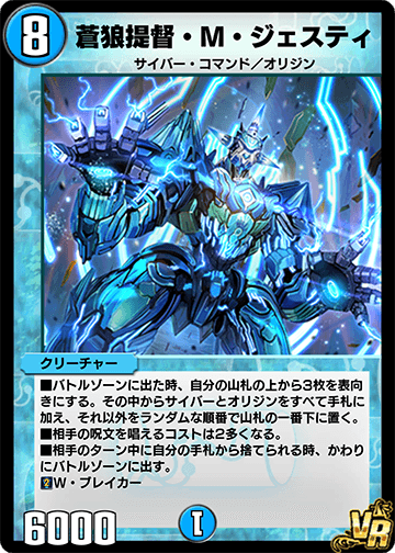 M Jesty, Blue Wolves Admiral | Duel Masters PLAY'S Wiki | Fandom
